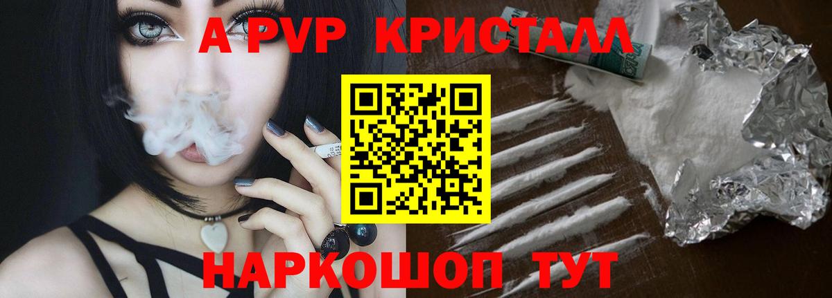 Альфа ПВП Crystall  Alpha-PVP Crystall  Вход с VPN  Темрюк 