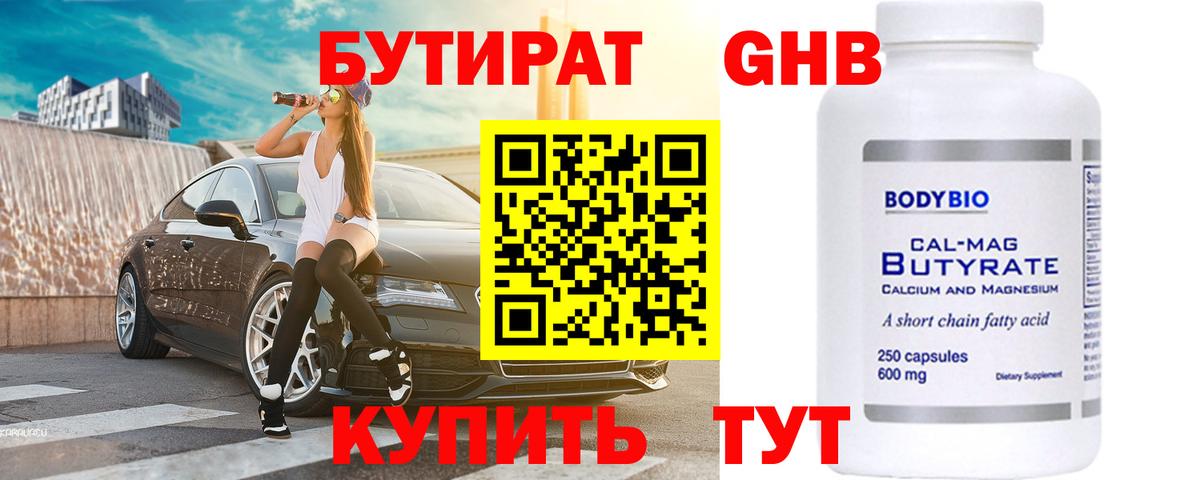 Бутират вода  Вход с VPN  Бутират  Темрюк 