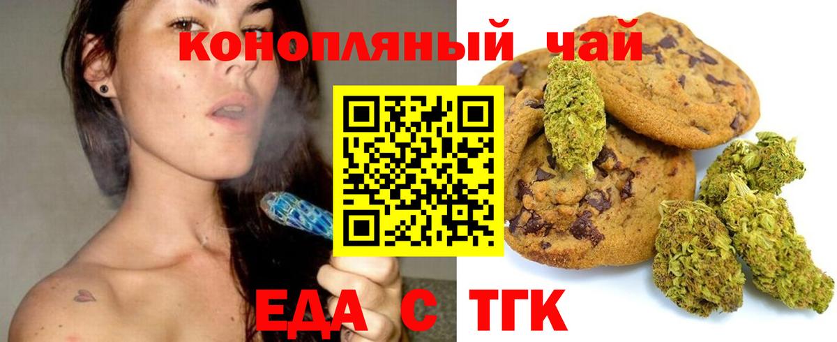 Еда ТГК конопля Темрюк