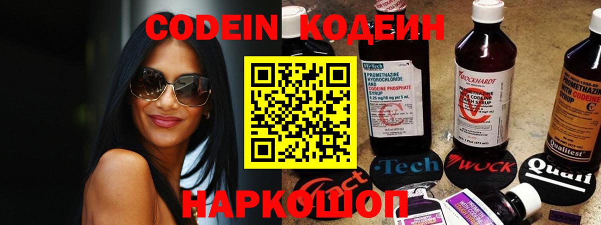 Codein напиток Lean (лин) Темрюк