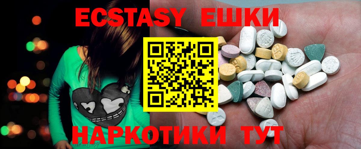 ЭКСТАЗИ  Вход с VPN  Темрюк  Ecstasy DUBAI  ЭКСТАЗИ диски 