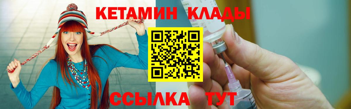 Темрюк  Кетамин VHQ  Вход с VPN 